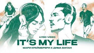 Дима Билан, Мари Краймбрери - It's My  Life (Lyric video)