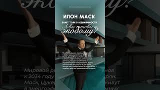 Пишите-вместе найдём Ваш экодом мечты в Сочи!+79885079771 #fпродам #вилла #дом #сочи #недвижимость