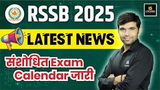 RSSB 2025 Latest News | RSSB संशोधित  Calendar | RSSB Latest Update By Narendra Sir