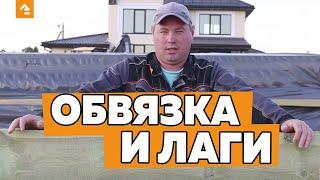 ОБВЯЗКА И ЛАГИ