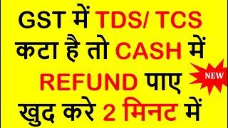 HOW TO CLAIM GST REFUND ONLINE TDS / TCS|  FILE GST TCS & TDS RETURN| TCS AND TDS CREDIT RECEIVED