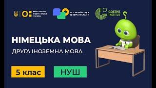 5 клас. Німецька мова (друга іноземна). Hast du ein Haustier?