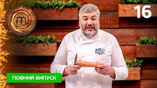 МастерШеф. Профессионалы-4. Выпуск 16 від 03.06.2023