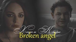 Хоуп и Кларк- Broken angel(4x02)