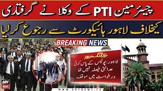 PTI lawyers approaches LHC over chairman PTI's arrest