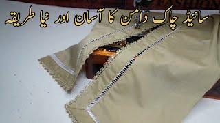 Chaak Daman design with lace cutting and stitching || Zahra Fashions