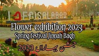 Flower exhibition 2023 | Spring festival Jinnah Bagh Faisalabad |جشن بہاراں2023