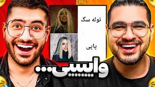 if you laugh you going to hell!اینو پوتک نبینه