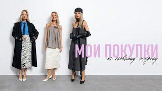 Образы на весну (Zara, HM, Cos, Gentle Monster, Jacquemus…)