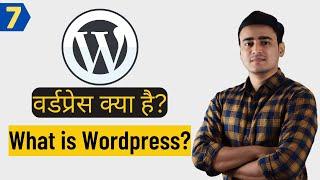 What is Wordpress - वर्डप्रेस क्या है | WordPress Tutorial for Beginners in Hindi