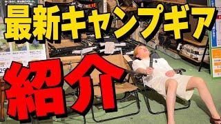 【最新キャンプギア】これからキャンプを始める方へ