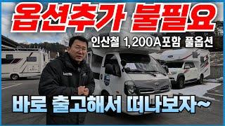 [중고캠핑카] 추가옵션 전혀 불필요한 완전 풀옵션 캠핑카