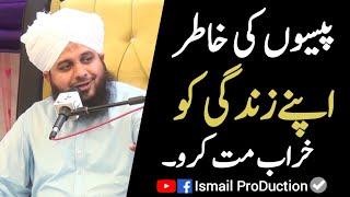 Paiso ki Khatir apnay Zindagi ko Kharab Matt Karo - AjMAL raza Qadri