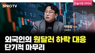 투자에 도움되는 중요한 뉴스들(250108) f. 교보증권 박병창 이사 [마켓 인사이드]