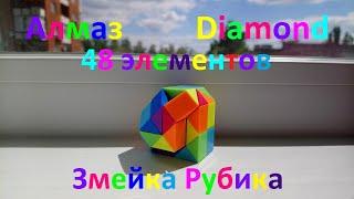 Огромная змейка Рубика (48 элементов)! Как собрать алмаз (diamond) из змейки Рубика)