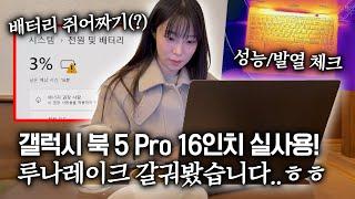 2025 노태북 가능? 루나레이크 넣은 갤럭시북5프로 실제 성능 어떨지 갈궈(?)봤습니다ㅋㅋㅋ