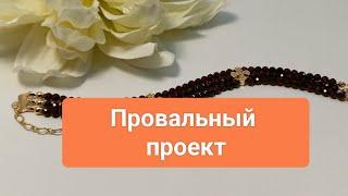 #браслет  от идеи до воплощения Подробно #ольгаклинова #bracelet  #jewellery #украшения