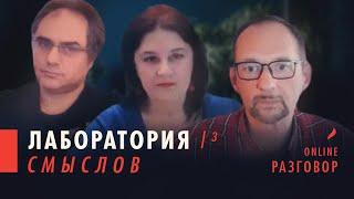 РОДОВЫЕ ПРОГРАММЫ // ЛАБОРАТОРИЯ СМЫСЛОВ