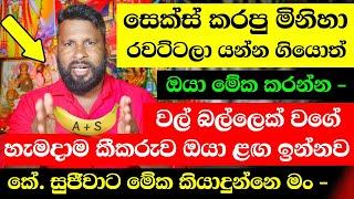 කසාද බඳිනවා කියලා ඇනලා මාරු උනාද  කේ.සුජීවාට මේක කියාදුන්නෙත් මම - Srilanka Washigurukam #gurukam