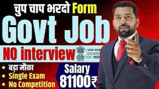 New Government Job Vacancy 2025 | Govt job vacancy 2025 | New vacancy 2025 | New Govt jobs 2025