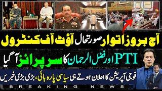 COAS Asim Munir & Shahbaz Govt. Stunned by Imran Khan PTI Fazal ur rehman  | Makhdoom Shahab ud din