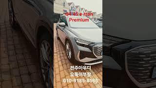 #아우디Q4#전주아우디