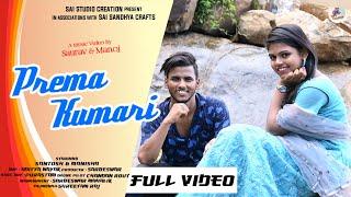 PREMA KUMARI | FULL VIDEO | KUMAR SANTOSH AND MANISHA | SAI STUDIO CREATION |ADITYA |SARBESWAR