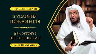 Только так Аллах прощает грехи! | 3 УСЛОВИЯ ПОКАЯНИЯ | "Сады Праведных" - Шейх Умар Аль-Ид | Часть-9