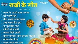 Raksha Bandhan Song 2024 |Raksha Bandhan || रक्षा बंधन | Song 2024 #रक्षाबंधन गीत | Rakhi Songs