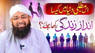 Matlabi Duniya | Mayoos logon Ke Liye Bayan | Motivational Session By Soban Attari