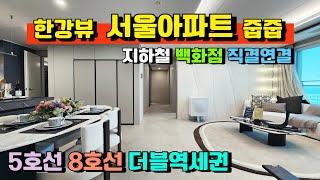 [매물592호] 강동 그란츠 리버파크 더블역세권 서울 하이엔드 아파트