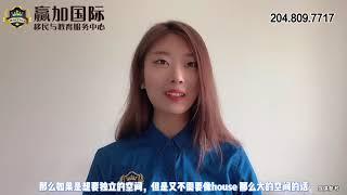 来温尼伯选择租house还是apartment呢？温尼伯租房大总结，这里有你想知道的！