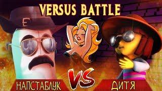 VERSUS Undertale  Напстаблук VS Бесполое Дитя [18+]
