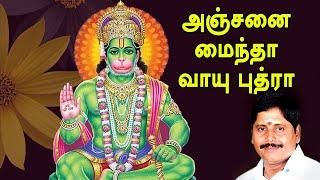 அஞ்சனை மைந்தா Anjanai Mainda | Sri Jaya Hanuman | Prabhakar | Anjaneyar Songs Tamil | Vijay Musical