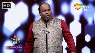 Waah Bhai Waah - Ep 11 - Sunday Special Episode - Hasya Kavi Sammelan - Shailesh Lodha