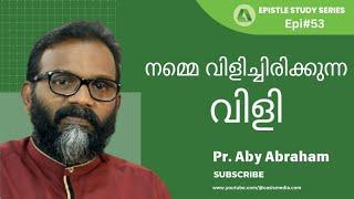 നമ്മെ വിളിച്ചിരിക്കുന്ന വിളി / call to which we are called / #Epi53 / #Pr.Abyabraham / oasismedia