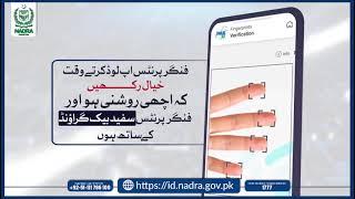 NADRA Pak ID | How to Upload Fingerprints | User Guide