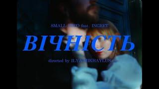 Small Depo feat. INGRET – Вічність (Official Music Video)