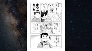 朝日新聞宇宙部「８月のハワイで、私はダウンジャケットを着て震えていた」　マンガ版