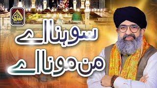 Sohna Ay Manmona Ay by Shahzad Hanif Madni Shahib 2024