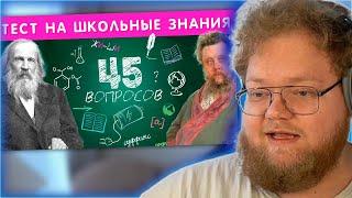 РЕАКЦИЯ T2x2: ТЕСТ НА ШКОЛЬНЫЕ ЗНАНИЯ / EMOJI COOL 