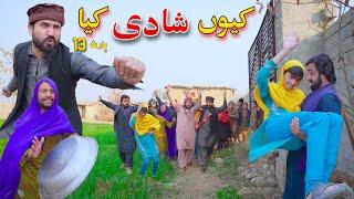 Q Shadi Keya Part 13 | Pashto Funny Video 2025 | By Khan Vines