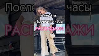 Последние часы распродажи на сайте Выкройки-легко.рф  Скидки до 70% на весь каталог выкроек.