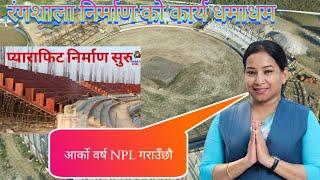 gautam Buddha cricket stadium  update///रंगशालाको पछिल्लो प्रगति || पुस 12 गते