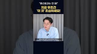 "풍선효과는 안돼!" 지금은 무조건 '이것'을 조심하셔야 합니다! (집 살 때 꼭 기억하세요) #서울시 #토허제 #이상거래조사 #부동산세금 #부동산정책 #제네시스박