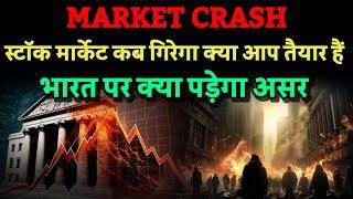 Stock Market Crash। कब होगा भारत पर क्या असर पड़ेगा। दिल्ली मे बवाल। Bhavishya Malika 2024। Kalki