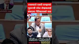 RSP teaching HM RAMESH lekhak about morality #shibuchhetri #prachanda #rabilamichhane #balenshah