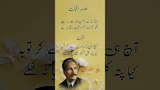 Allama Iqbal ki shayari#urduquotes #poetry