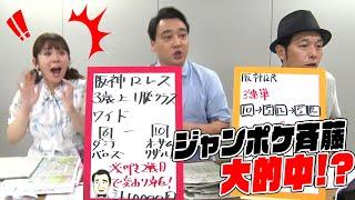 【阪神12R】ビックリしすぎて冨田アナが飛び上がる！？ ジャンポケ斉藤さん大的中！ ウイニング競馬延長戦