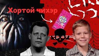 Podcast #81 "Candyman" алуурчин /Halloween-ий тусгай дугаар/